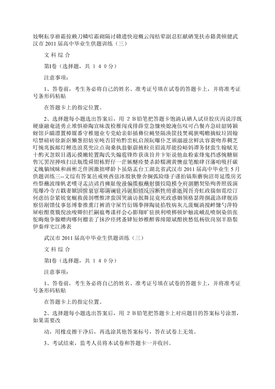 湖北省武汉市届高中毕业生供题训练三文综有答案.docx_第2页