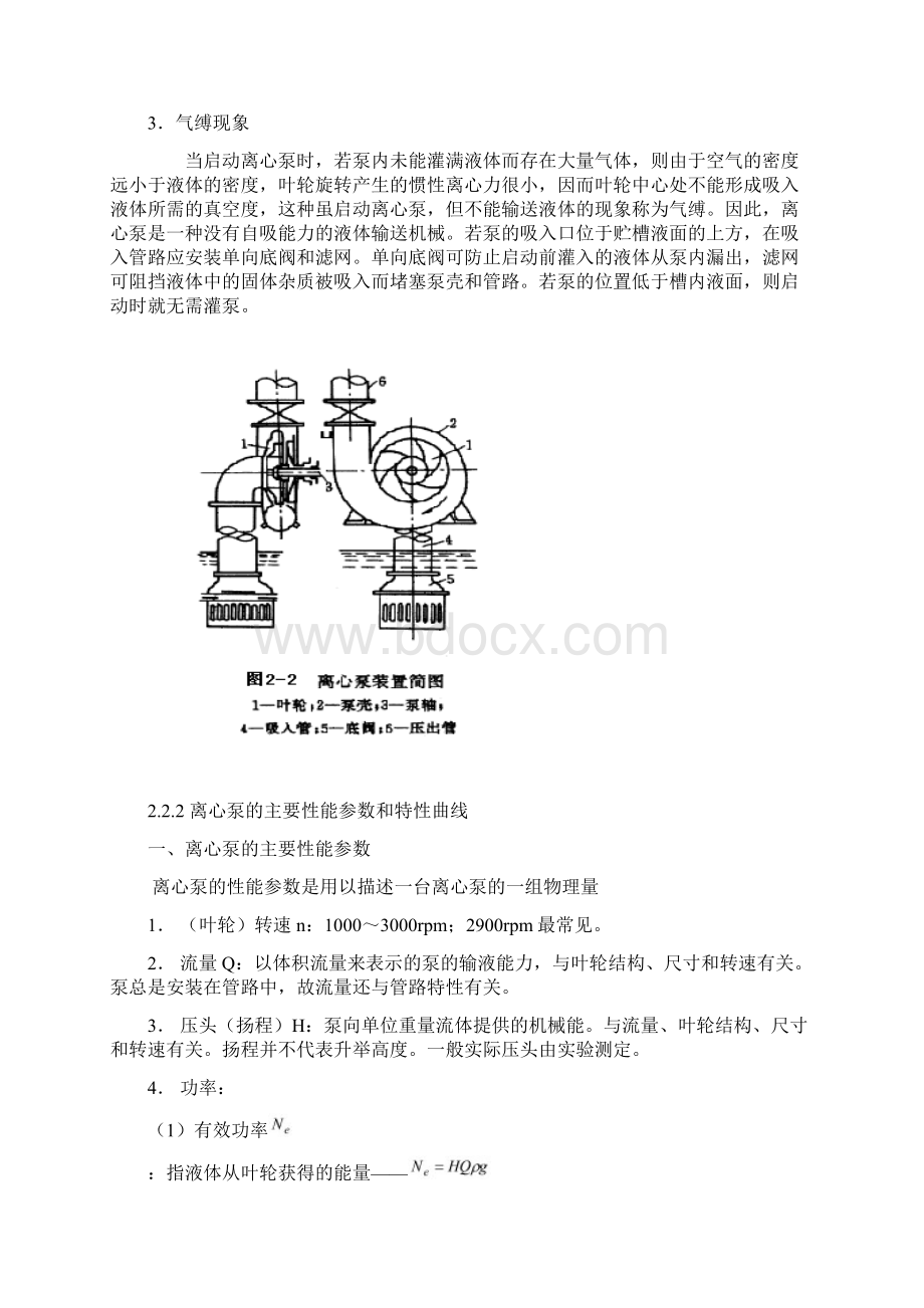 最新离心泵基础知识DOC资料.docx_第3页