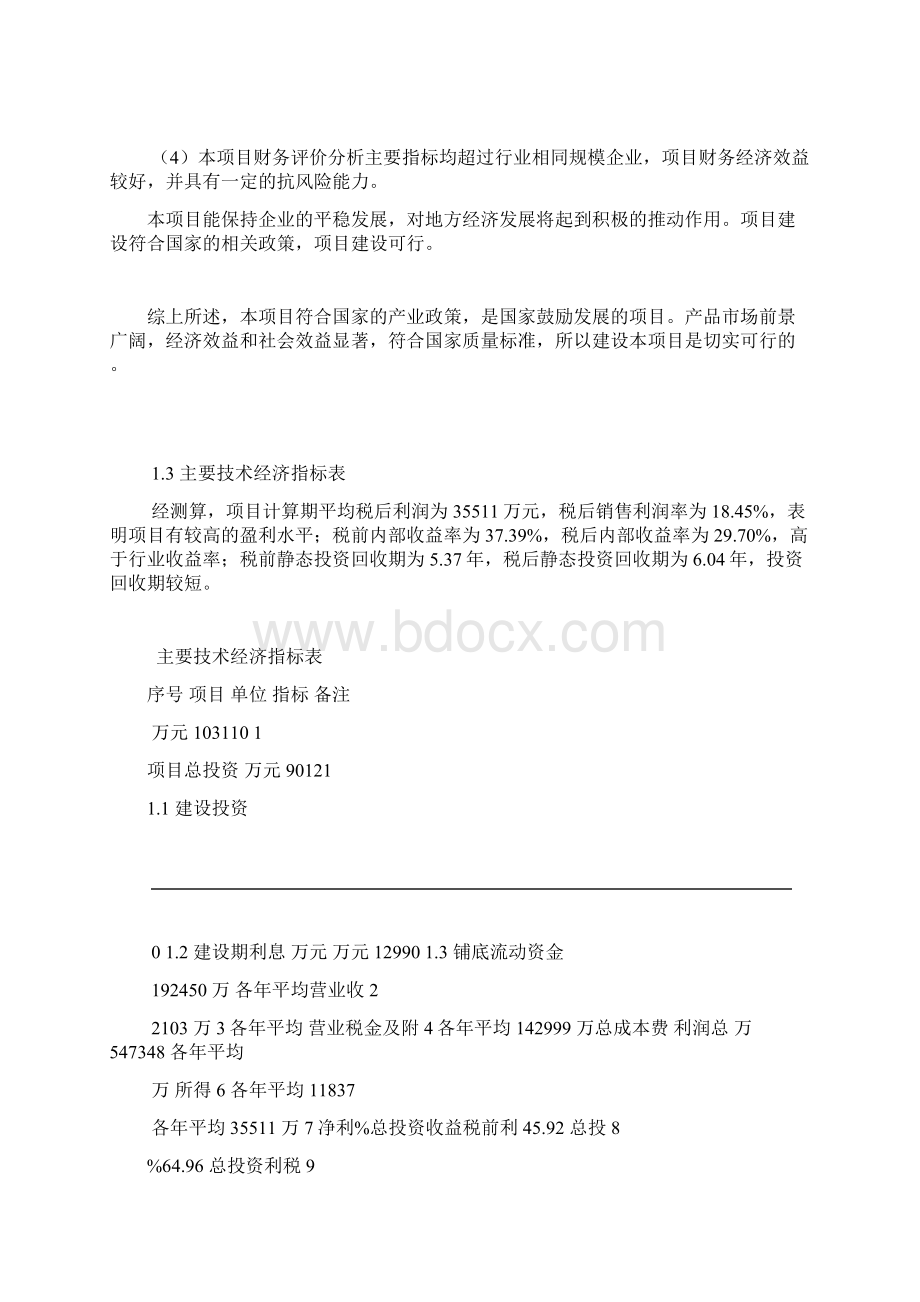 蔬菜加工项目可行性研究报告.docx_第3页