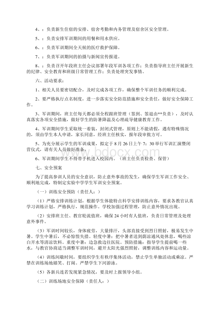 最新级高一新生军训活动实施方案.docx_第2页