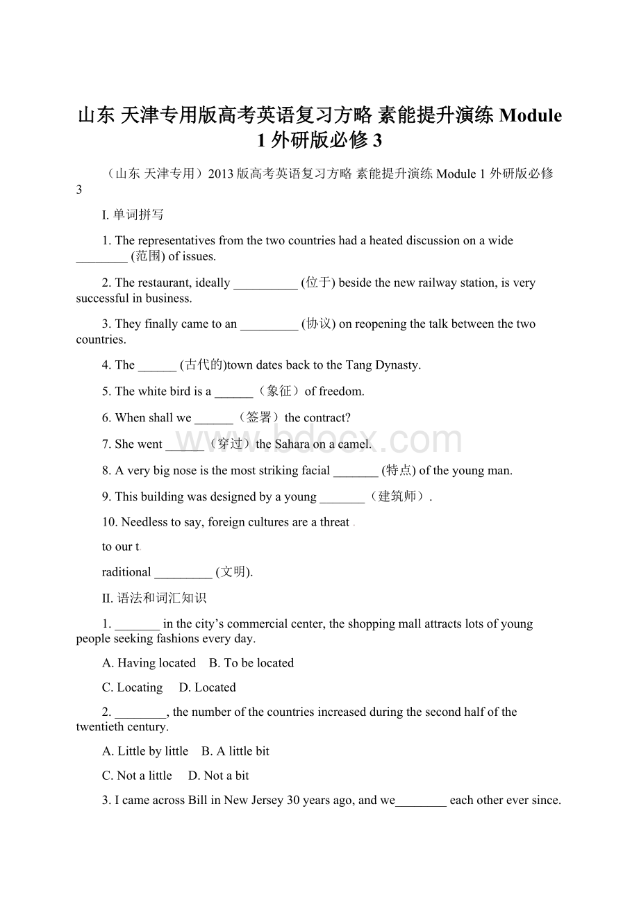 山东 天津专用版高考英语复习方略 素能提升演练 Module 1 外研版必修3.docx_第1页