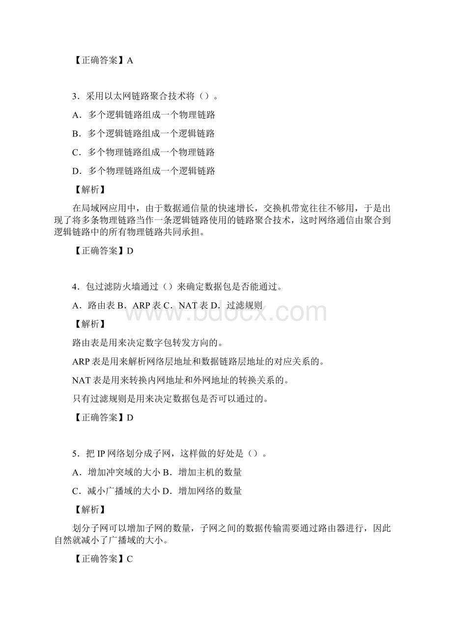 网络工程师考试试题精选含答案zo文档格式.docx_第2页