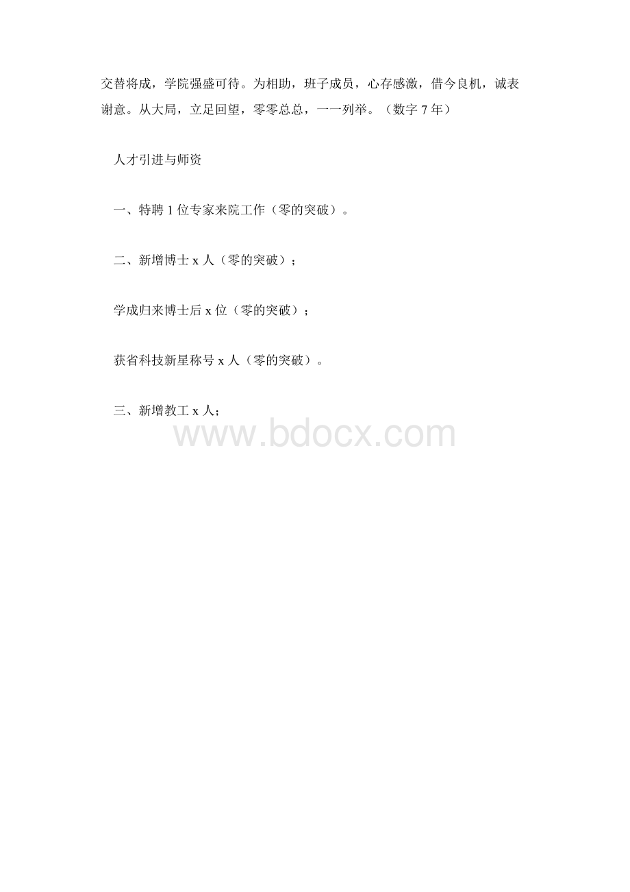 党政领导班子任职以来工作总结要点.docx_第2页