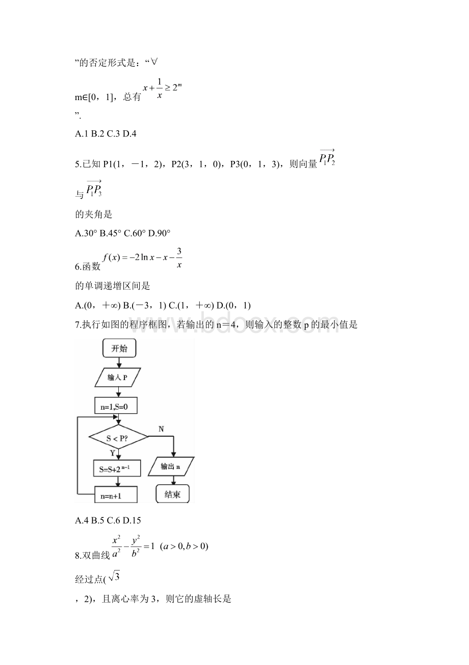 四川省内江市学年高二下学期期末检测 数学理 Word版含答案.docx_第2页