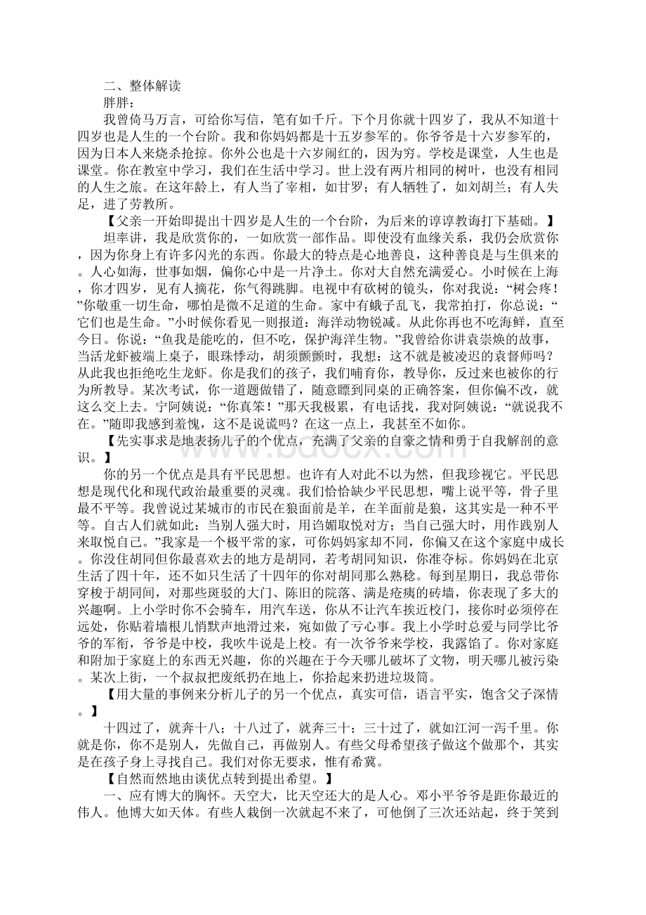 《给儿子的一封信》教案文档格式.docx_第2页