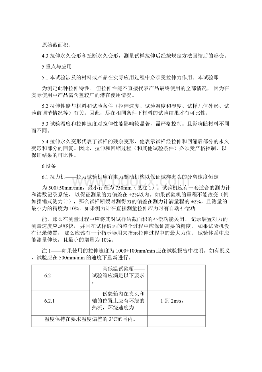 ASTMD标准中文版本docx.docx_第3页