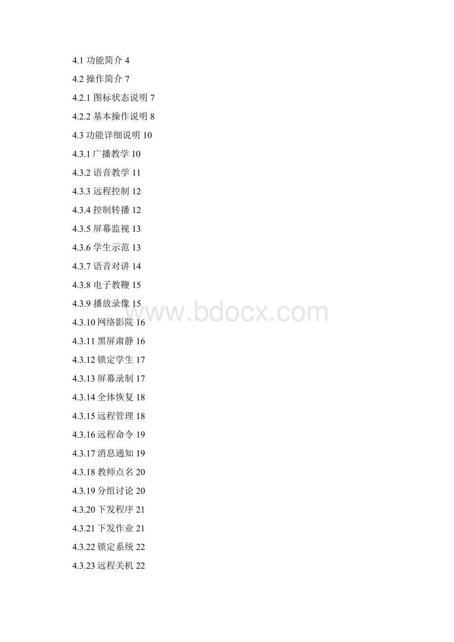 国之源多媒体教室使用说明书912.docx_第2页