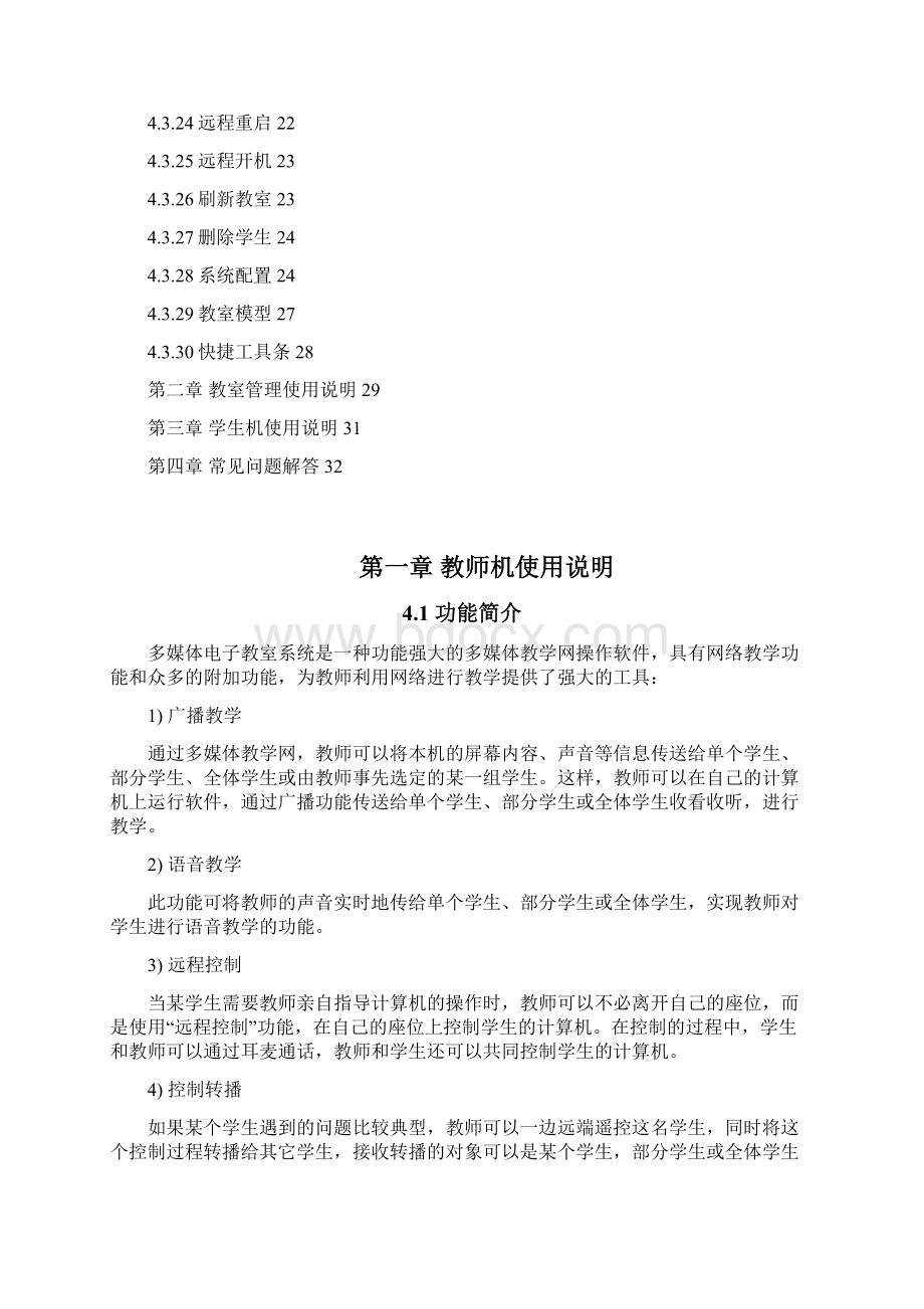 国之源多媒体教室使用说明书912.docx_第3页