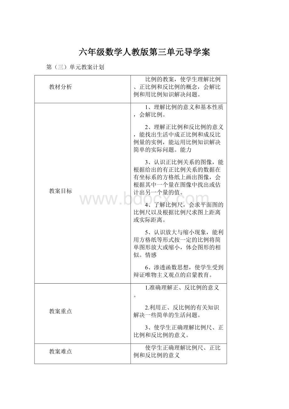 六年级数学人教版第三单元导学案.docx_第1页