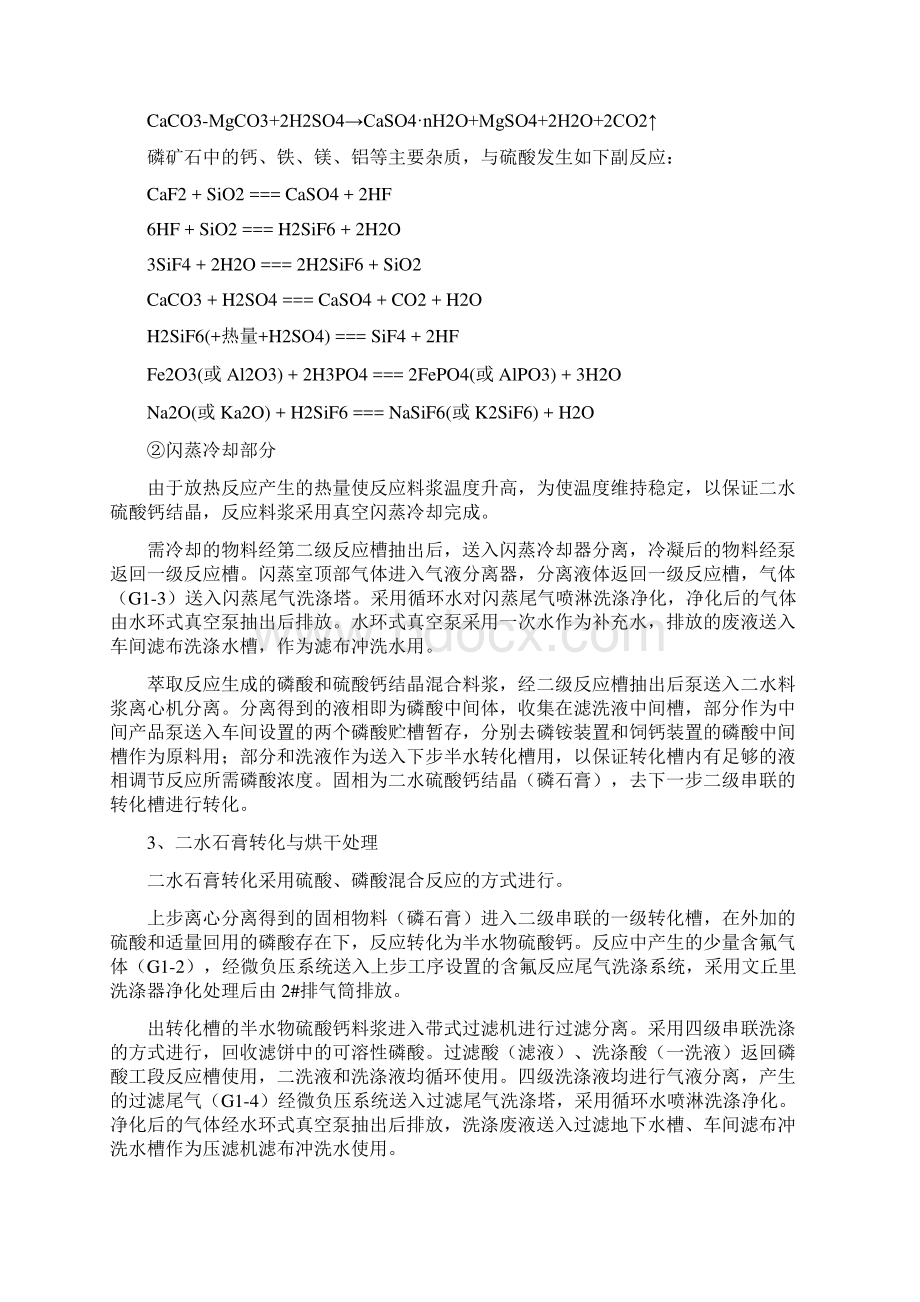 湿法二水 半水法制磷酸工艺流程.docx_第2页