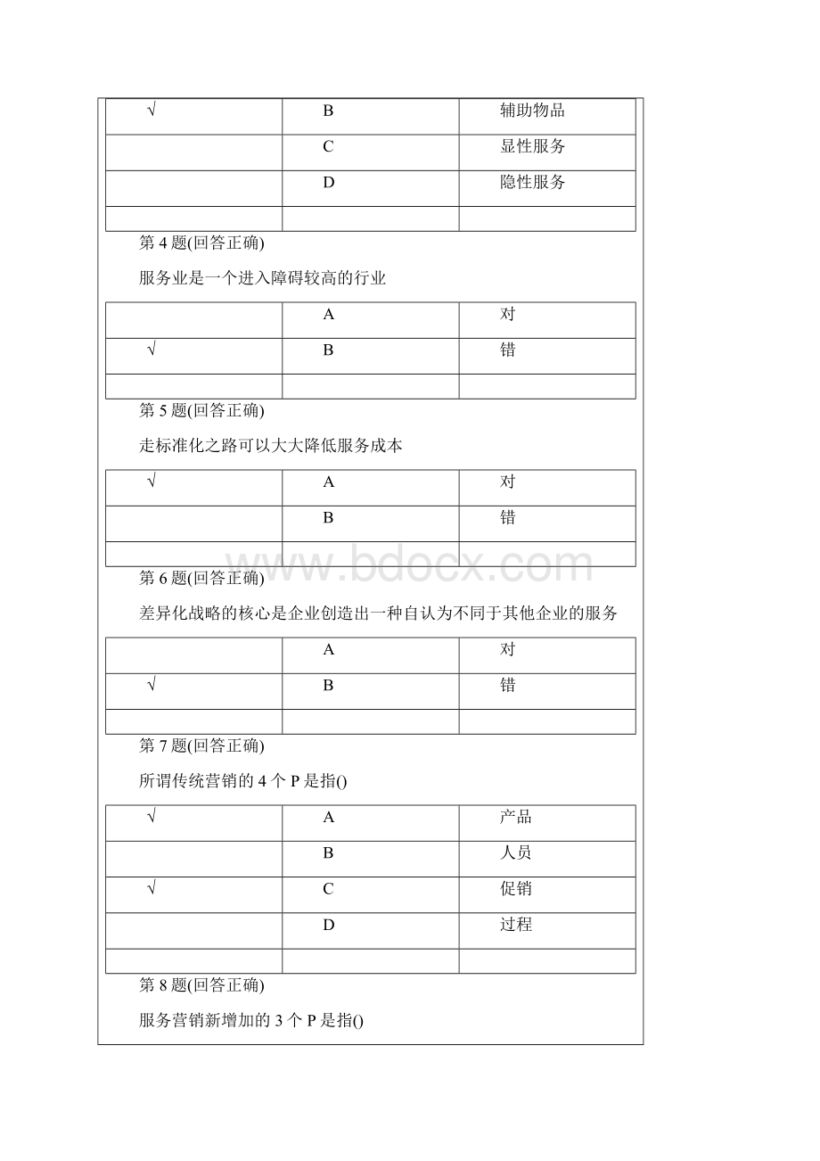 南开大学在线作业服务管理Word文档格式.docx_第2页