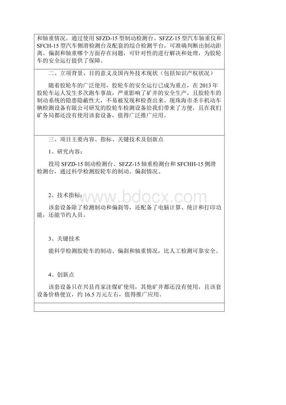 研究开发项目计划书胶轮车检测设备.docx_第2页