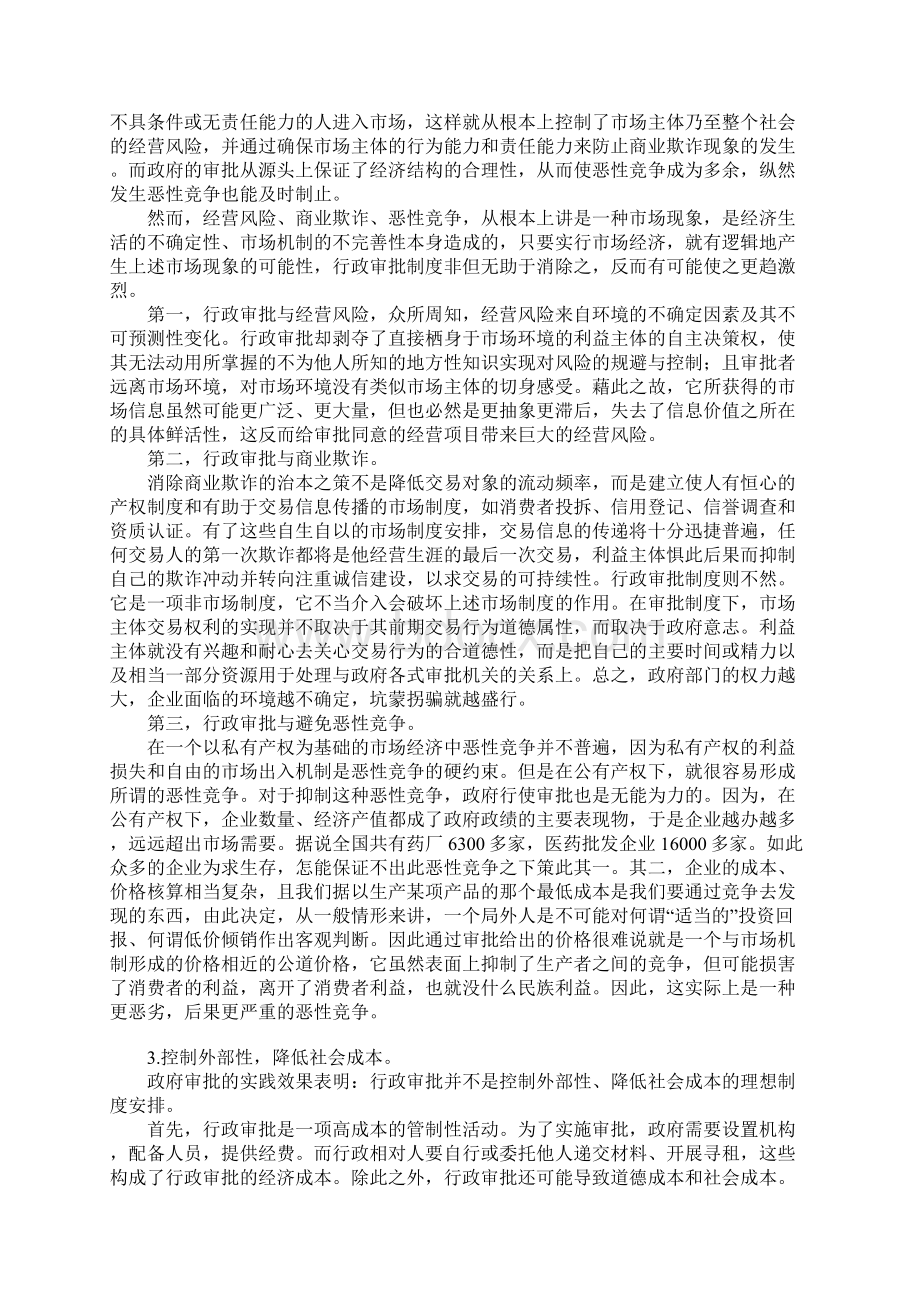 行政审批制度透视1.docx_第2页