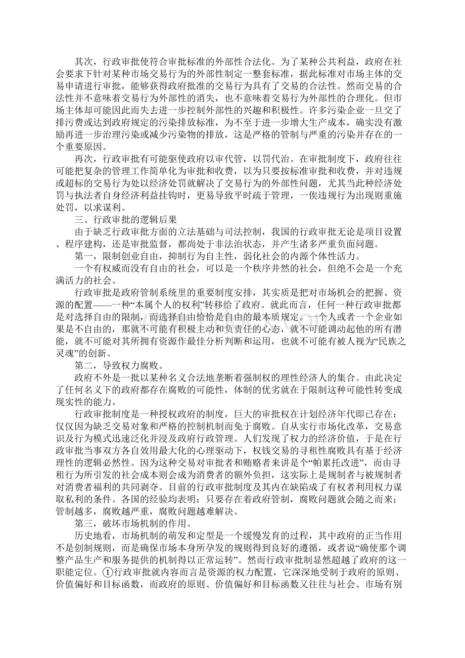 行政审批制度透视1.docx_第3页