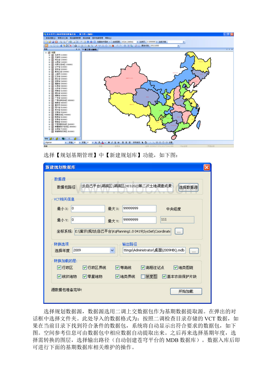 苍穹规划教程Word文档格式.docx_第2页