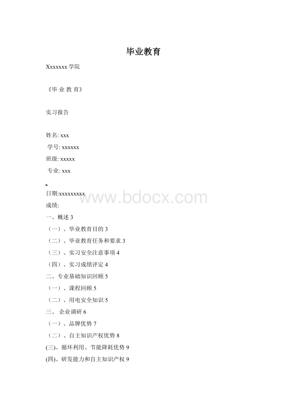 毕业教育文档格式.docx