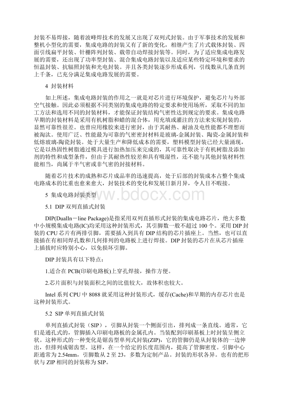 集成电路封装发展资料.docx_第3页