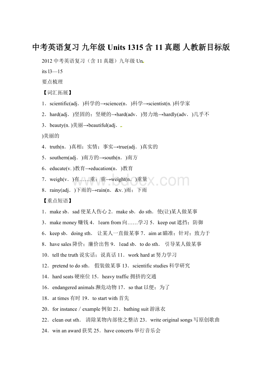 中考英语复习 九年级 Units 1315含11真题 人教新目标版.docx_第1页