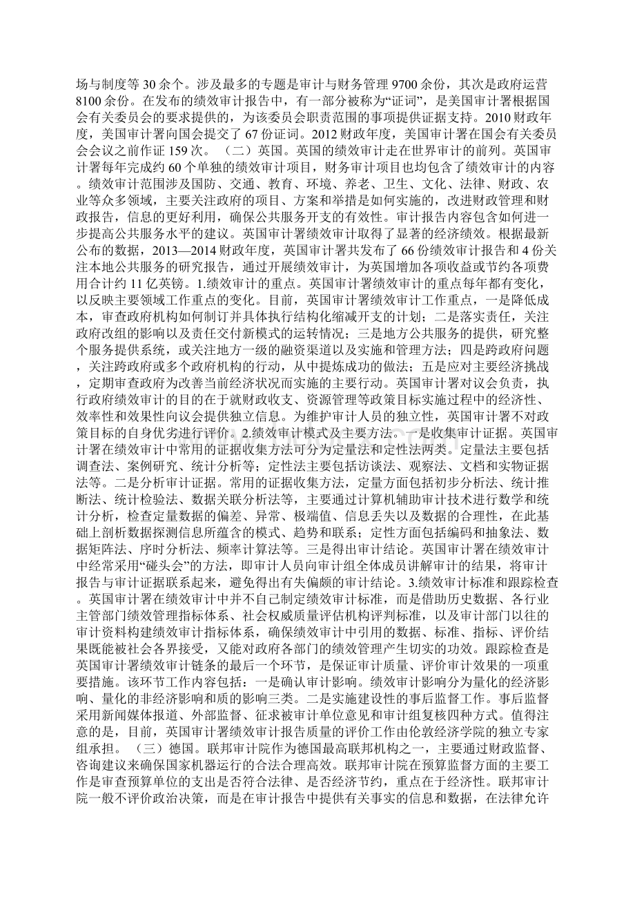 国外绩效审计及启示.docx_第2页