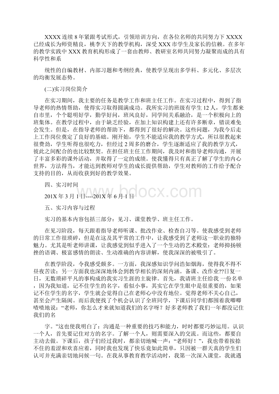 关于教育行业的实习体会报告word版本 10页.docx_第2页