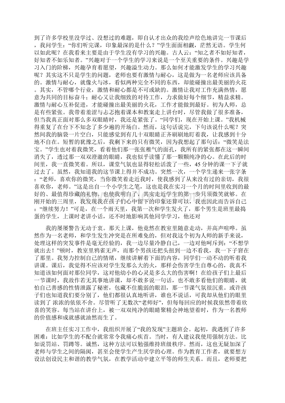 关于教育行业的实习体会报告word版本 10页.docx_第3页