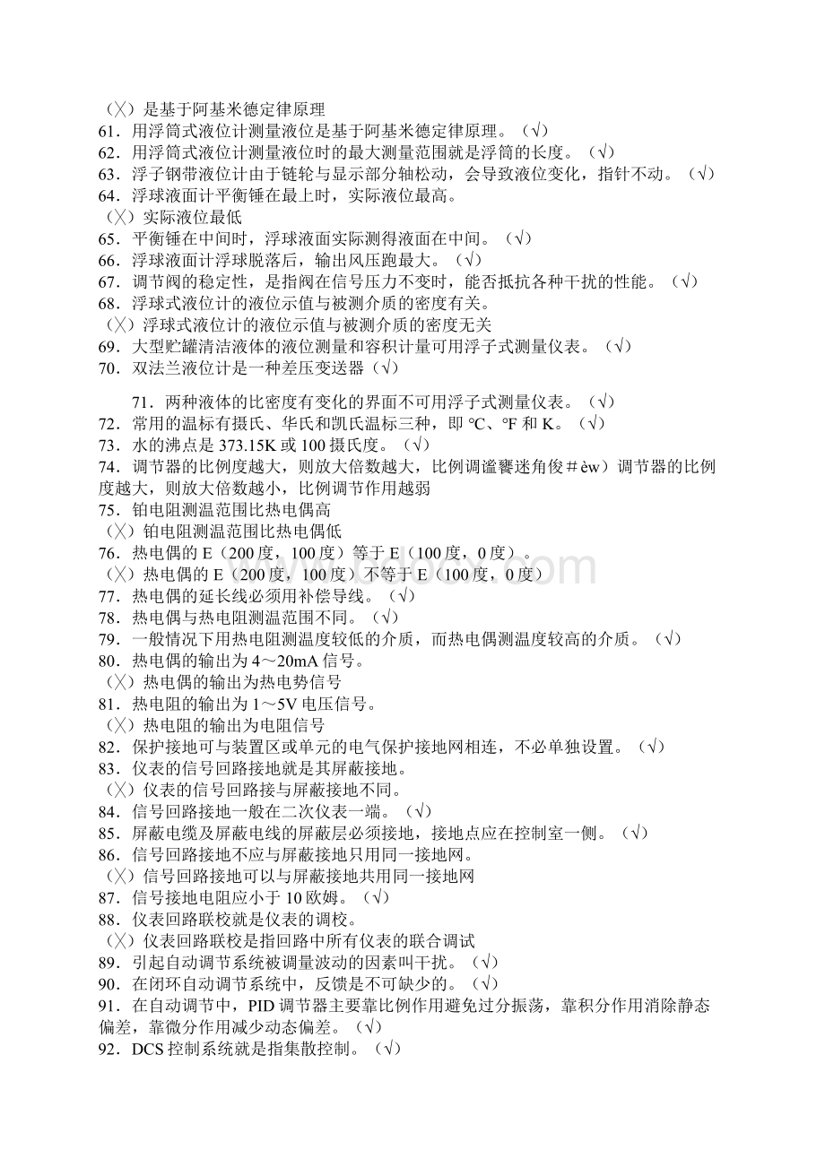 仪表工判断题概要.docx_第3页