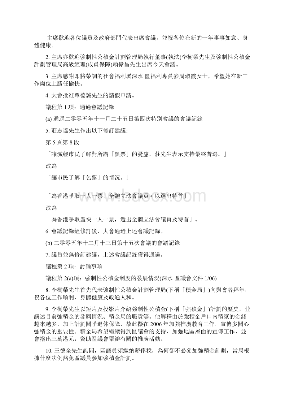 第十六次会议记录.docx_第3页