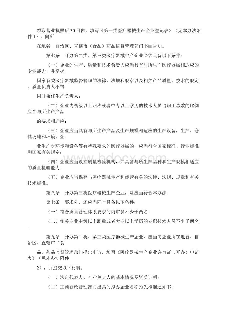 医疗器械生产监督管理办法Word格式.docx_第2页