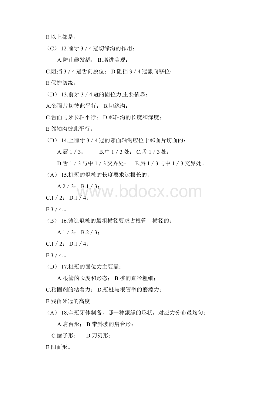 口腔修复学题库汇编Word文档格式.docx_第3页