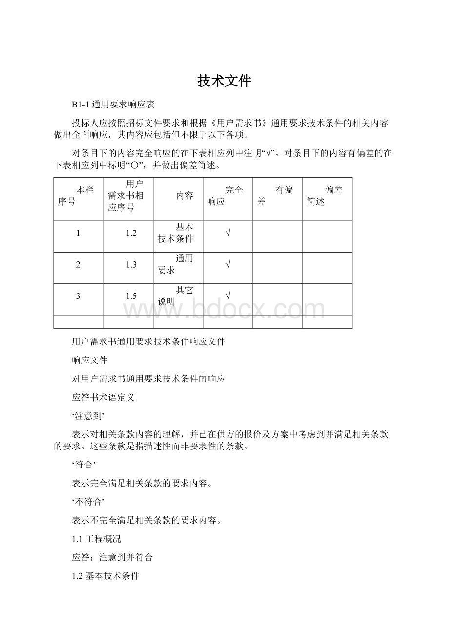 技术文件Word文档下载推荐.docx_第1页