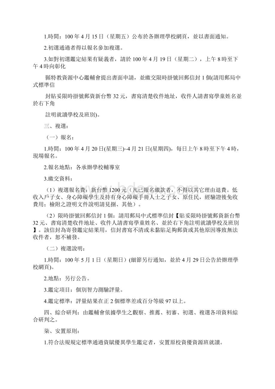 彰化县100学年度国民小学一般智能资赋优异学生鉴定简章.docx_第3页