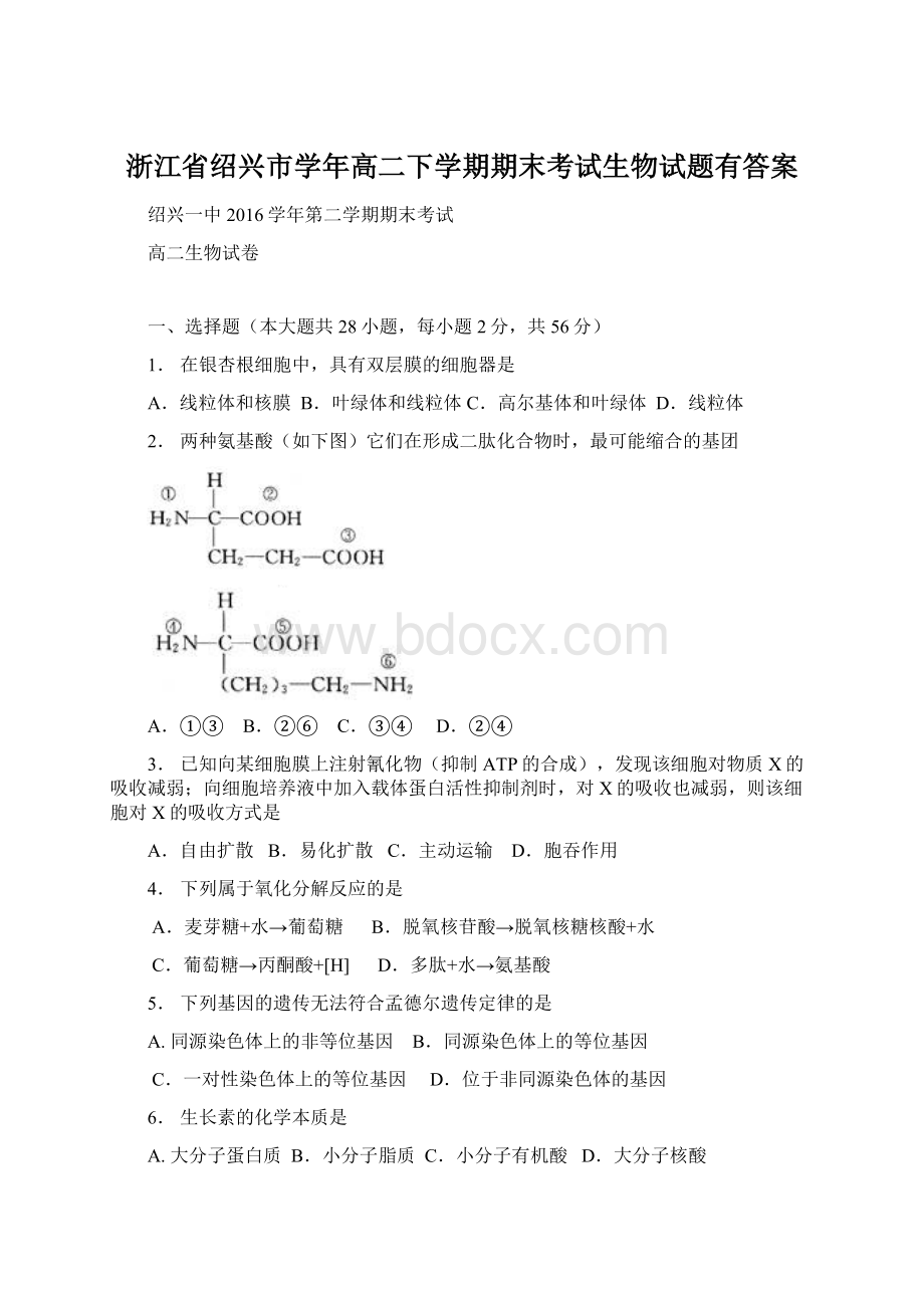 浙江省绍兴市学年高二下学期期末考试生物试题有答案.docx_第1页