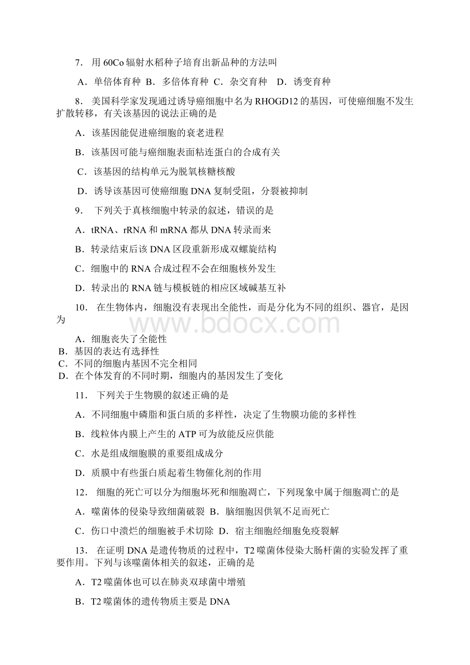 浙江省绍兴市学年高二下学期期末考试生物试题有答案.docx_第2页