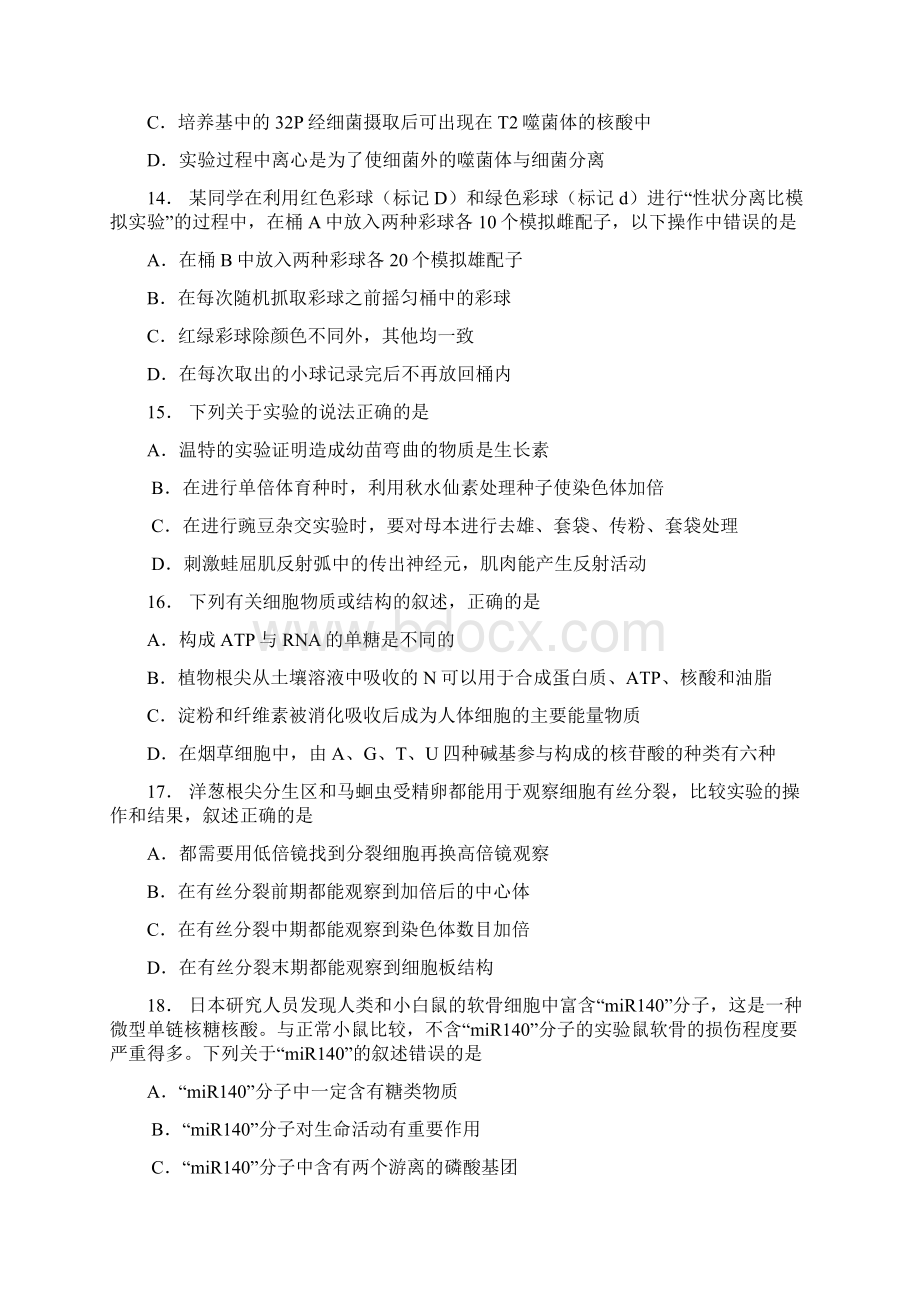 浙江省绍兴市学年高二下学期期末考试生物试题有答案.docx_第3页