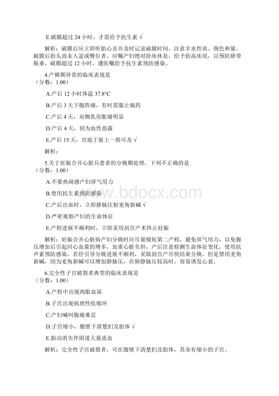 初级护师考试专业实践能力模拟3.docx_第2页