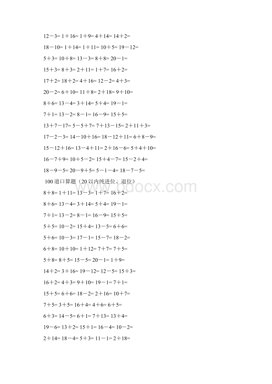 一年级数学20以内加减法口算题4500道.docx_第3页