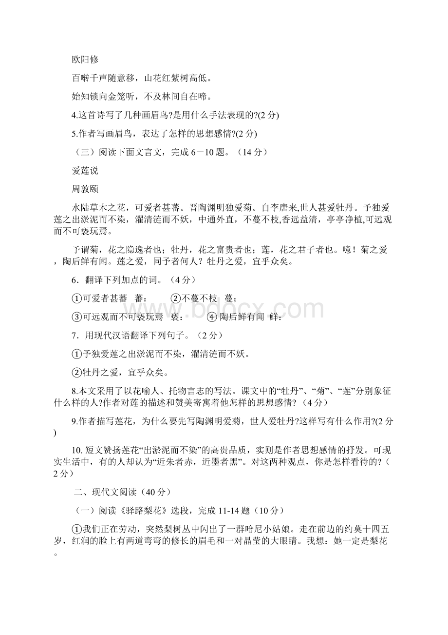 七年级语文第二学期期末试题及答案Word格式文档下载.docx_第2页