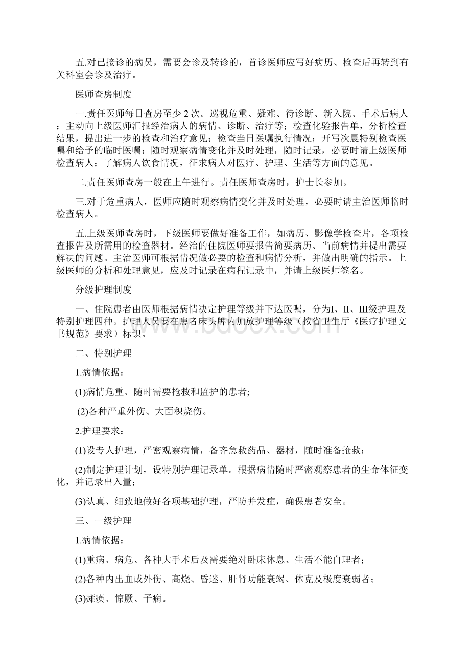 14项医疗质量和医疗安全核心制度.docx_第2页