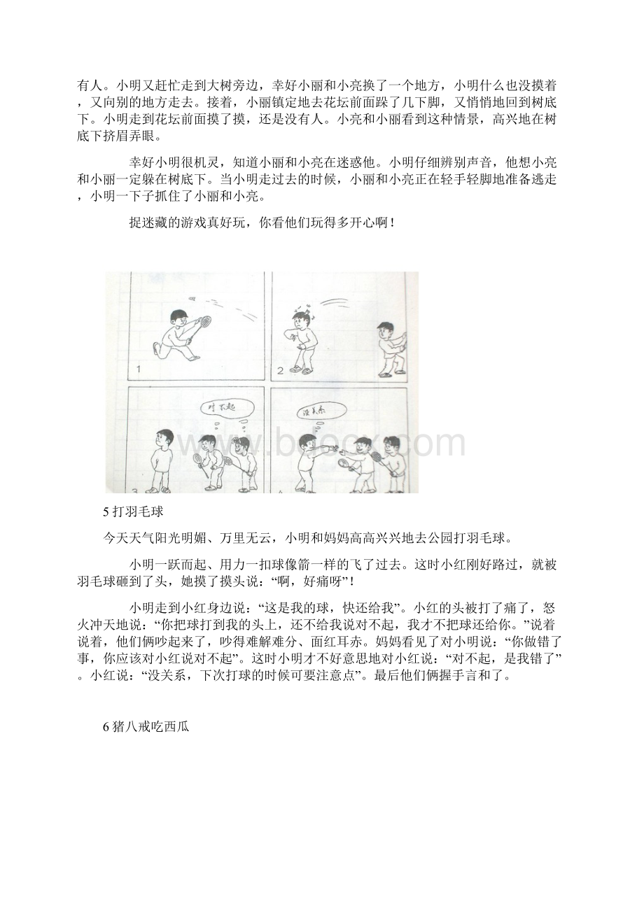 免费小学二年级语文看图写话24篇范文Word格式.docx_第3页