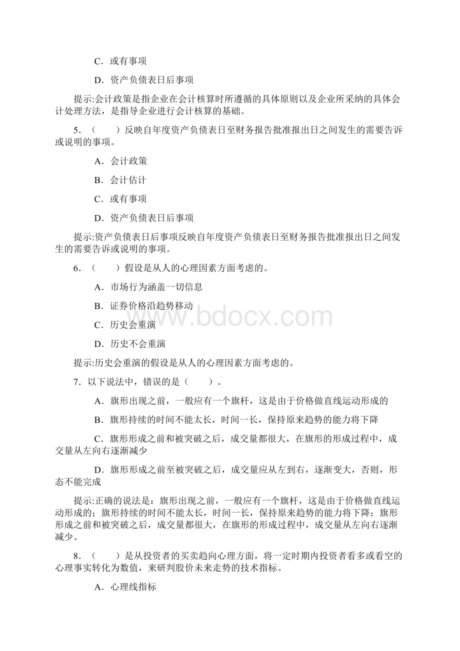 证券从业资格考试证券投资分析真题.docx_第2页