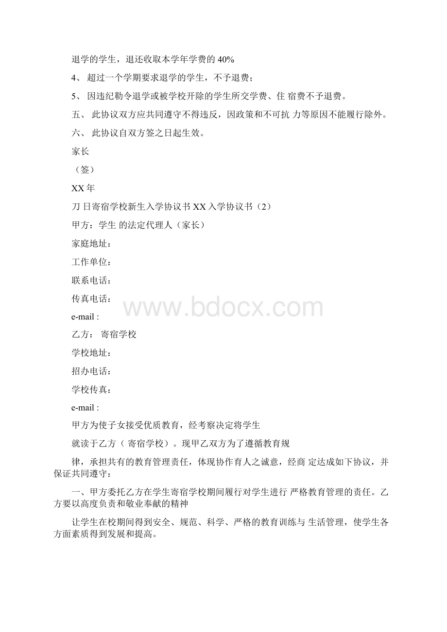 XX入学协议书4篇.docx_第2页