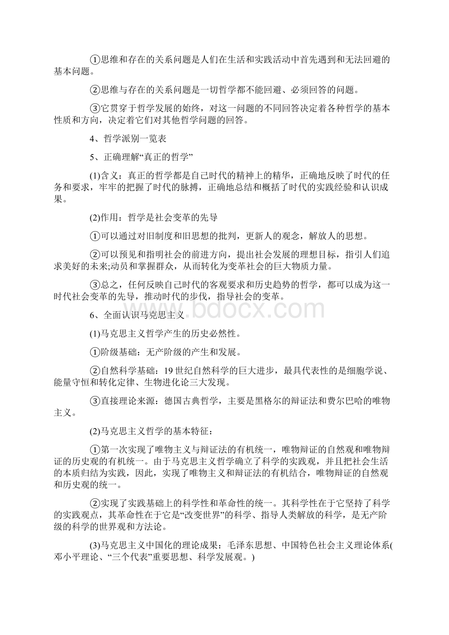 高中政治必修四笔记总结精品教育doc文档格式.docx_第2页