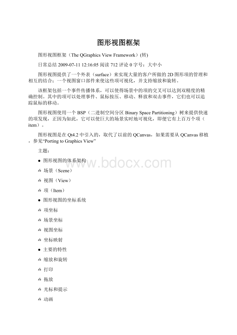 图形视图框架Word文档格式.docx