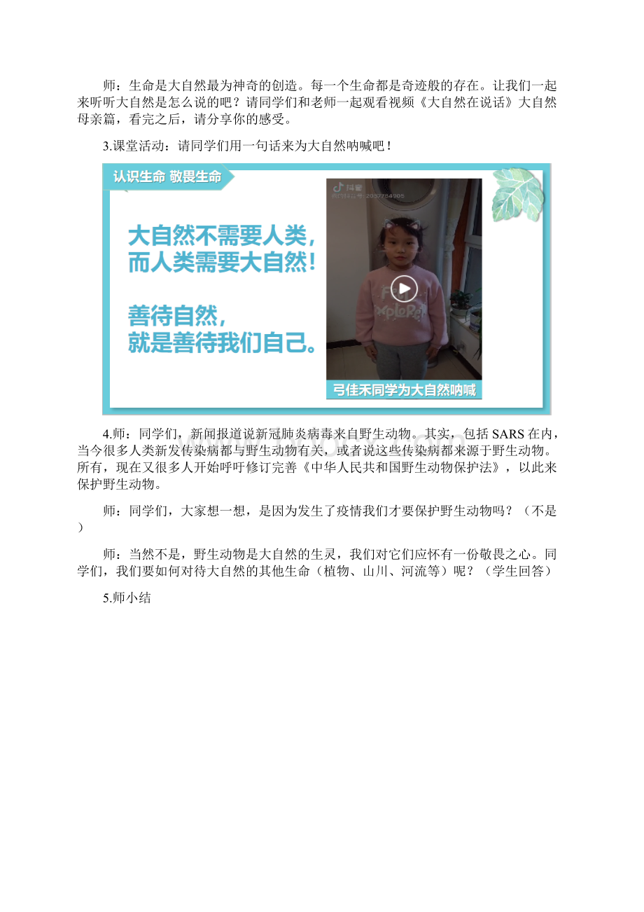 《以疫为书生命教育正当时》生命教育篇主题班会教学设计教案Word格式文档下载.docx_第3页