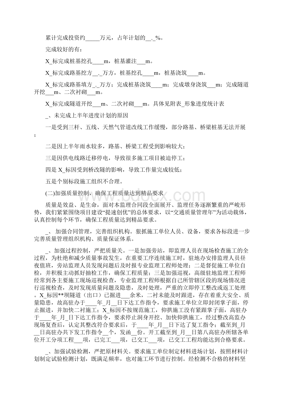 工程监理半年工作总结.docx_第2页