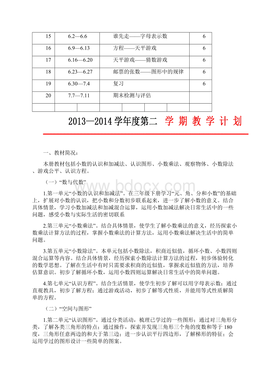 下册《四年级数学》导学案.docx_第2页