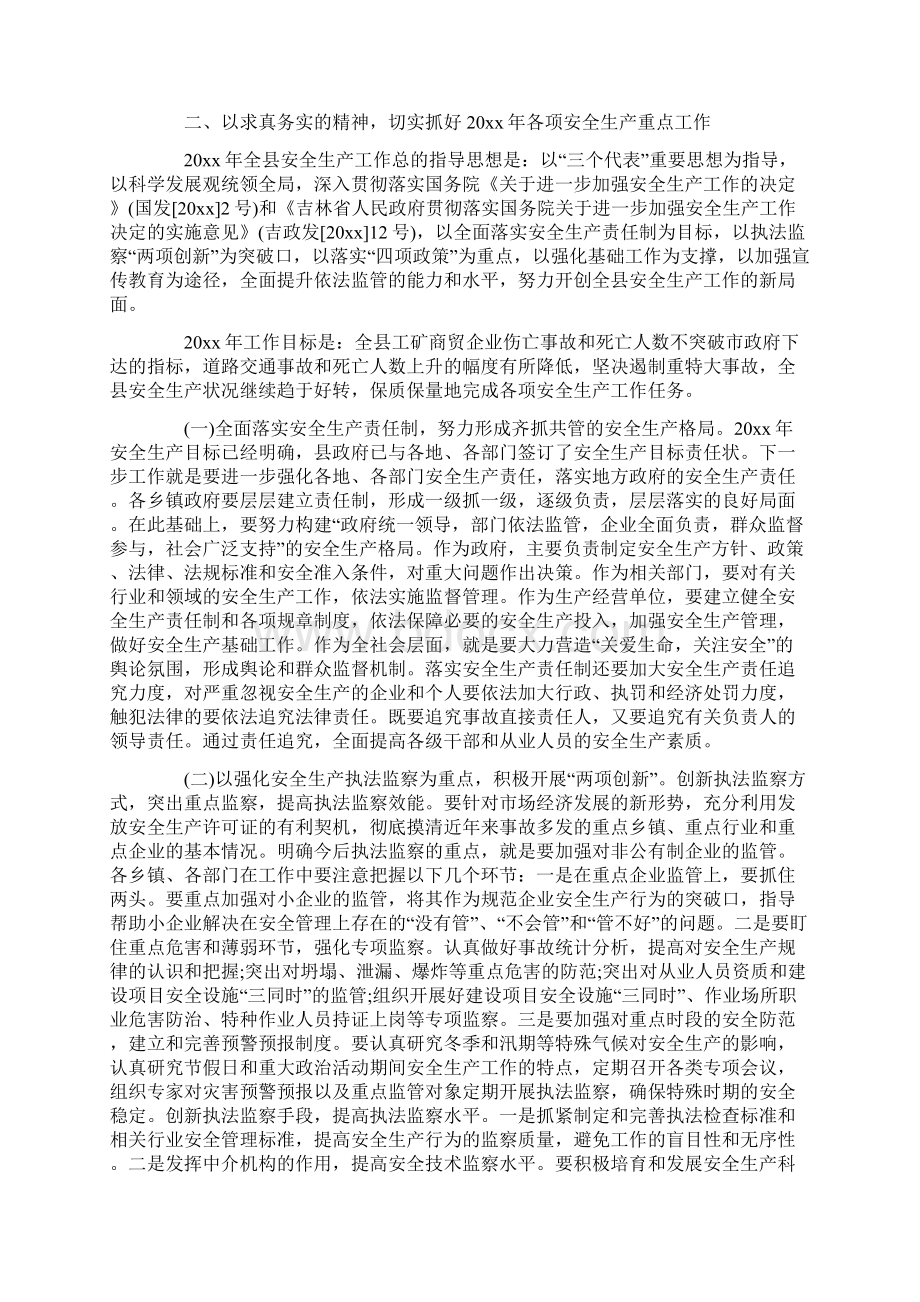 军训开训大会上领导讲话稿.docx_第3页