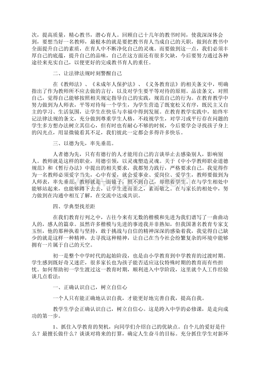 有关教师教育心得体会模板汇编十篇精品.docx_第3页