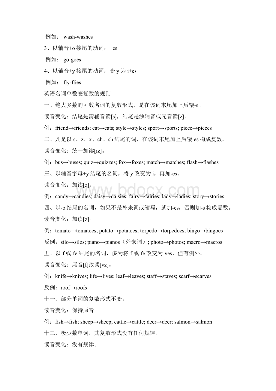 动词加s和ing地方法Word格式.docx_第2页