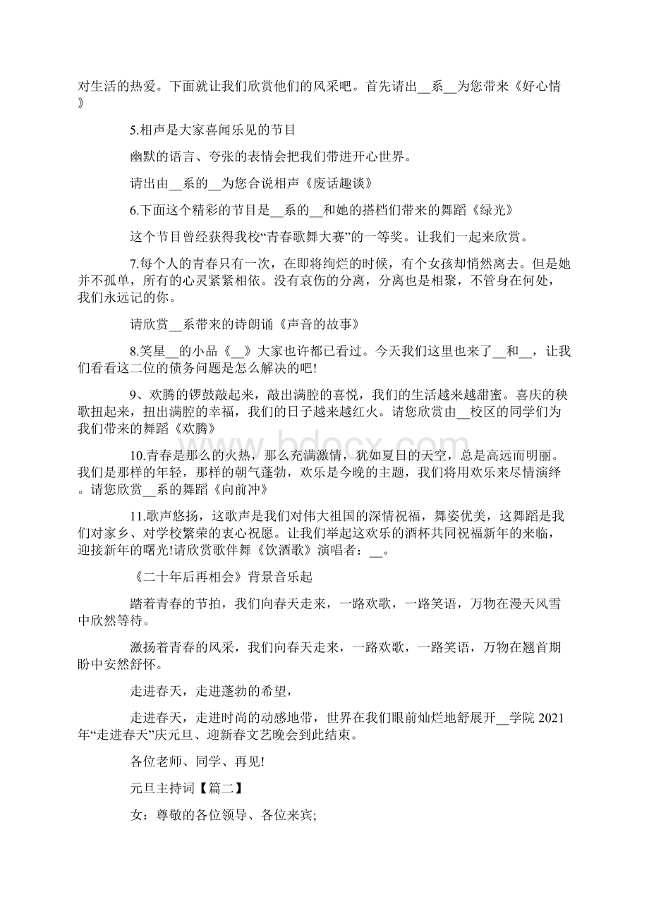 元旦主持词开场白通用台词.docx_第2页